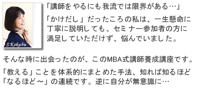 講師養成入門セミナー