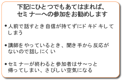 講師養成入門セミナー対象者