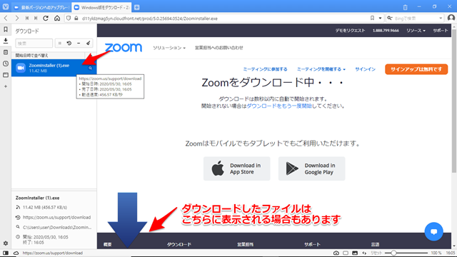 Zoomクライアントソフトのインストール