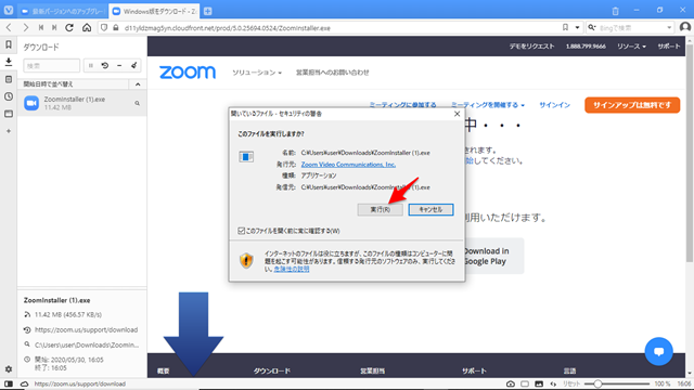 Zoomクライアントソフトのインストール